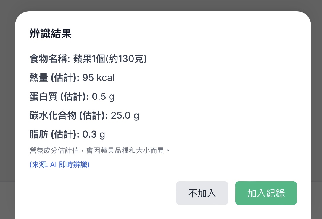 查詢營養資訊截圖